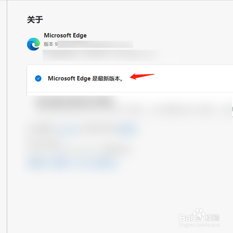 如何查看Microsoft edge浏览器是最新版本吗