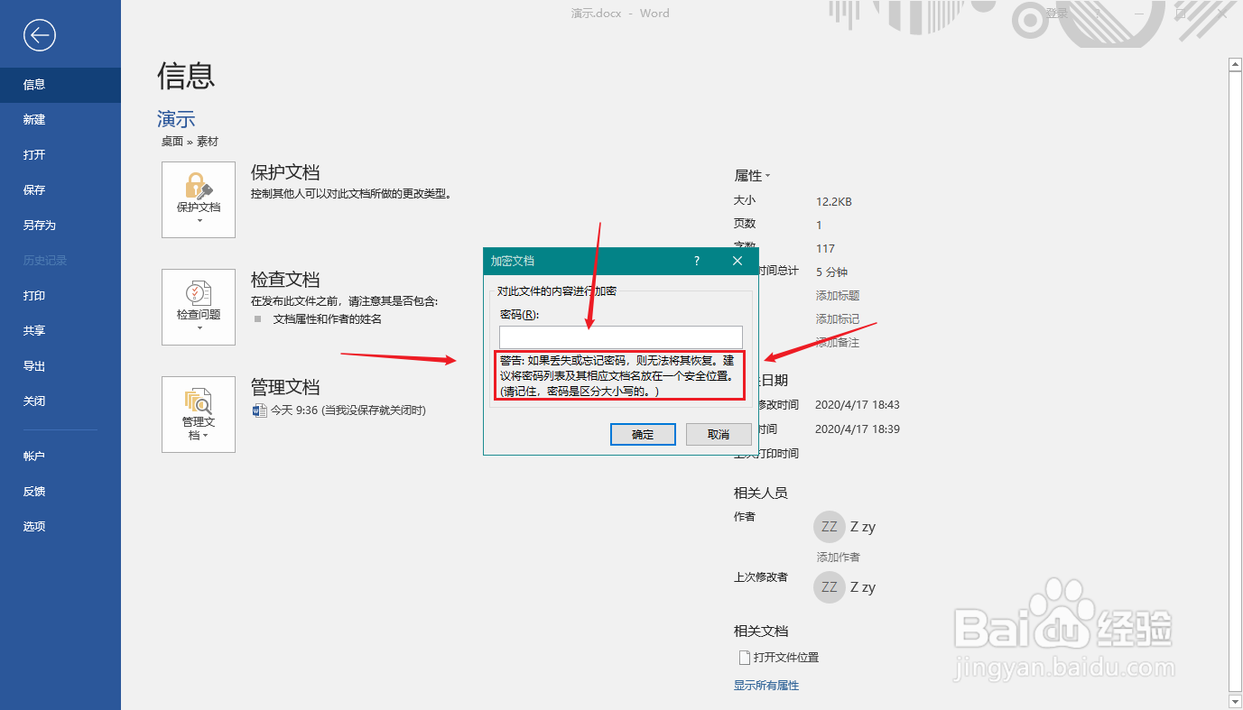 Word如何添加密码保护文档?
