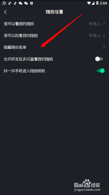 抖音如何查看隐藏随拍名单，详细教程
