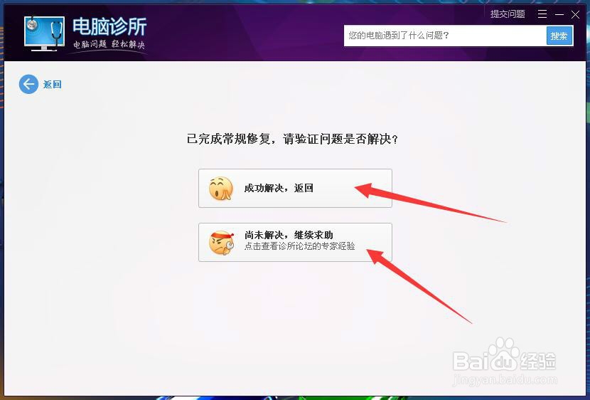 桌面图标有蓝色阴影怎么办