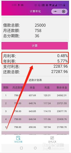 债务利率怎么计算