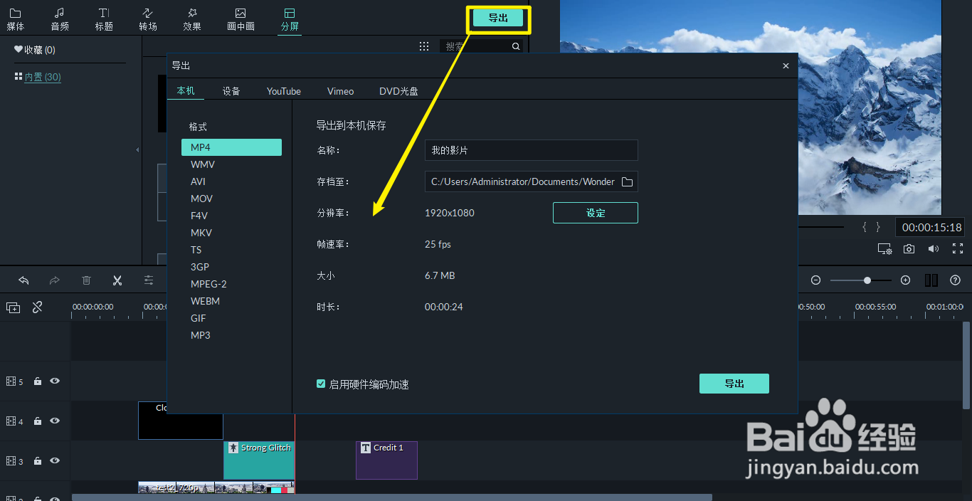 wondershare filmora9怎么用