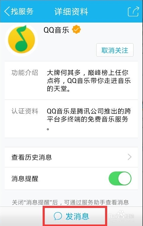 手机QQ如何查看QQ音乐巅峰榜
