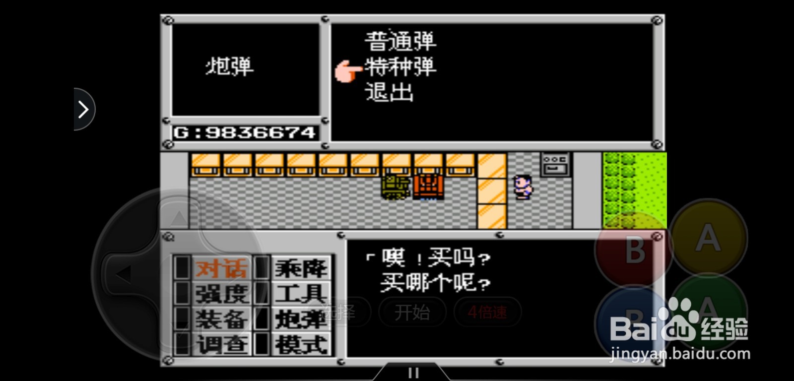 重装机兵怎么获得汽弹