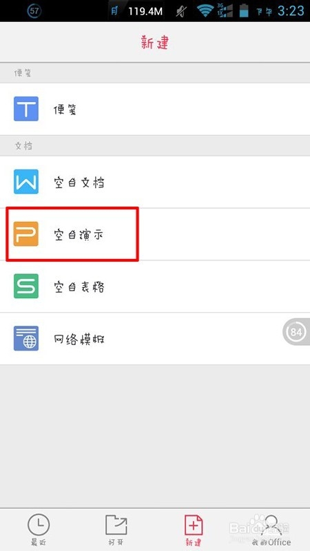 wps手机版怎么新建编辑文档