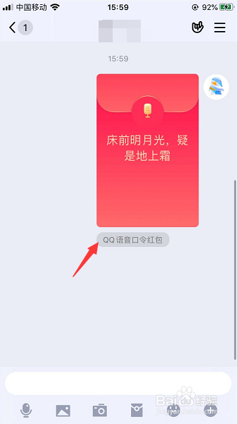 QQ语音口令红包怎么发