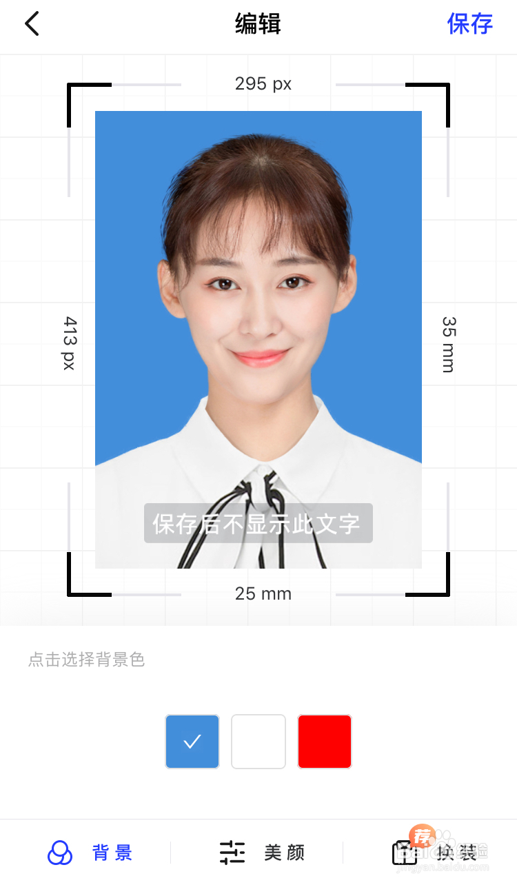 如何制作一次通过的教资报名照片