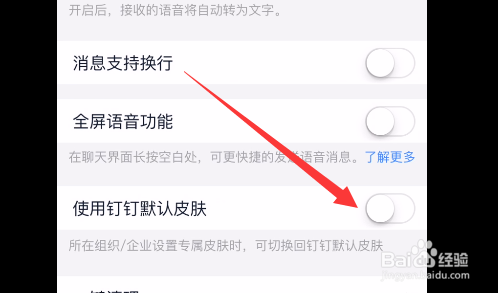 如何使用钉钉默认皮肤