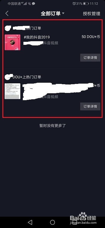 抖音怎么查看全部订单