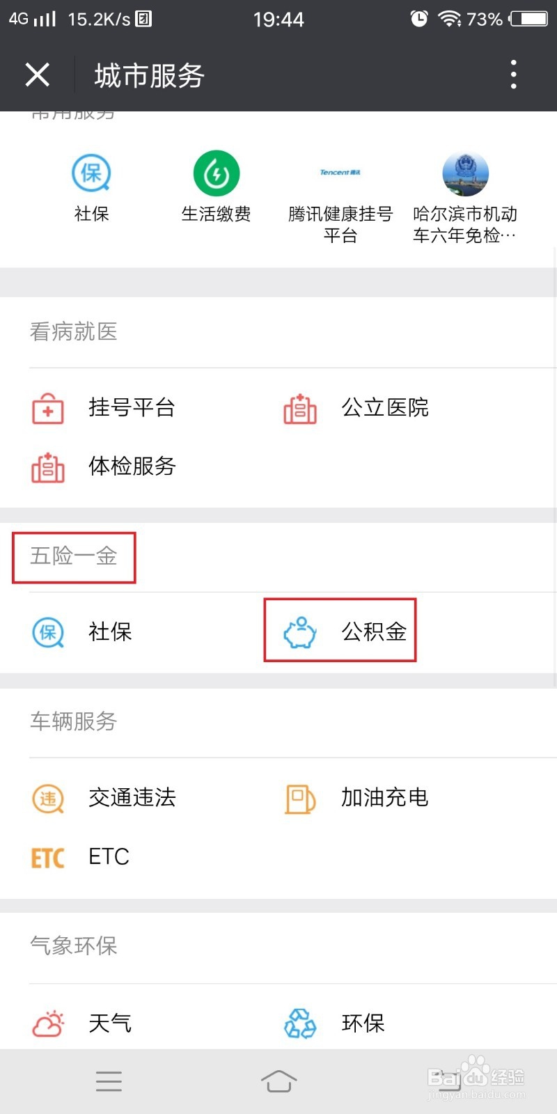 如何使用微信查询公积金