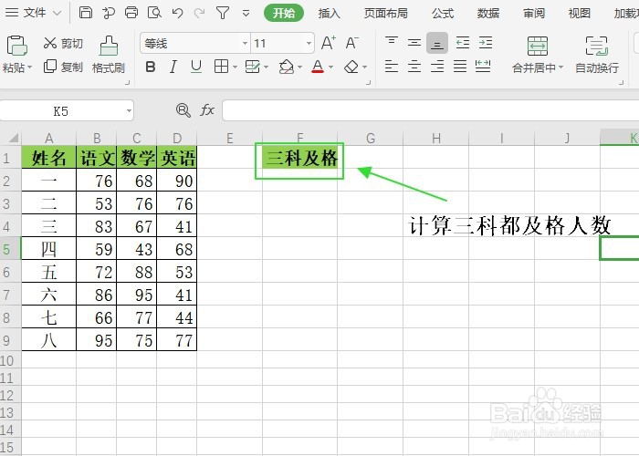 Excel-countifs函数的应用