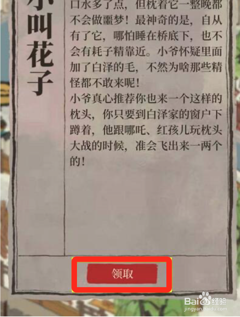 江南百景图搜查令使用攻略