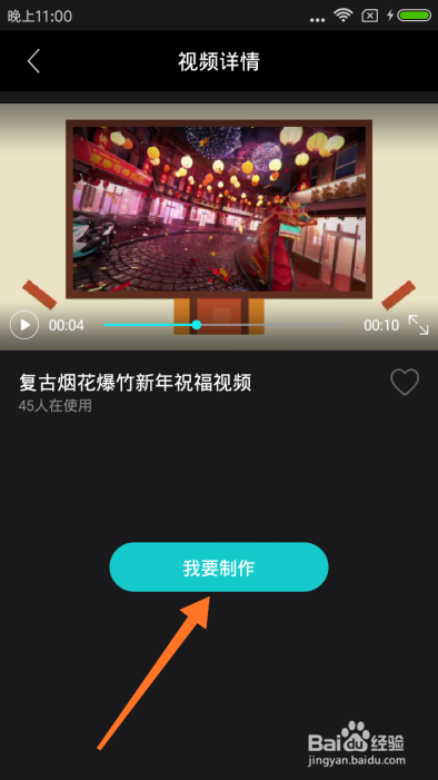微信朋友圈短视频如何制作