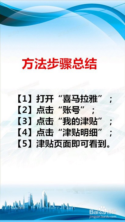 喜马拉雅怎样查看我的津贴