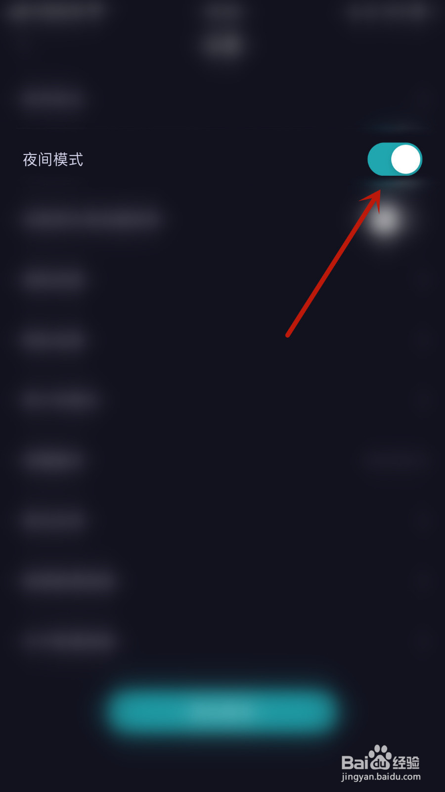 新漂流瓶如何设置夜间模式停用