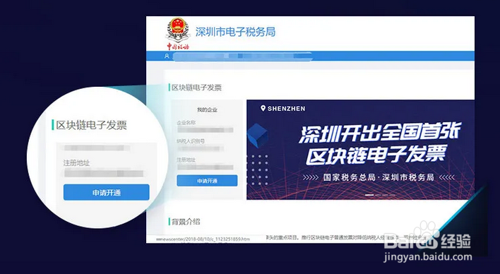 企业如何快速开通腾讯区块链电子发票？