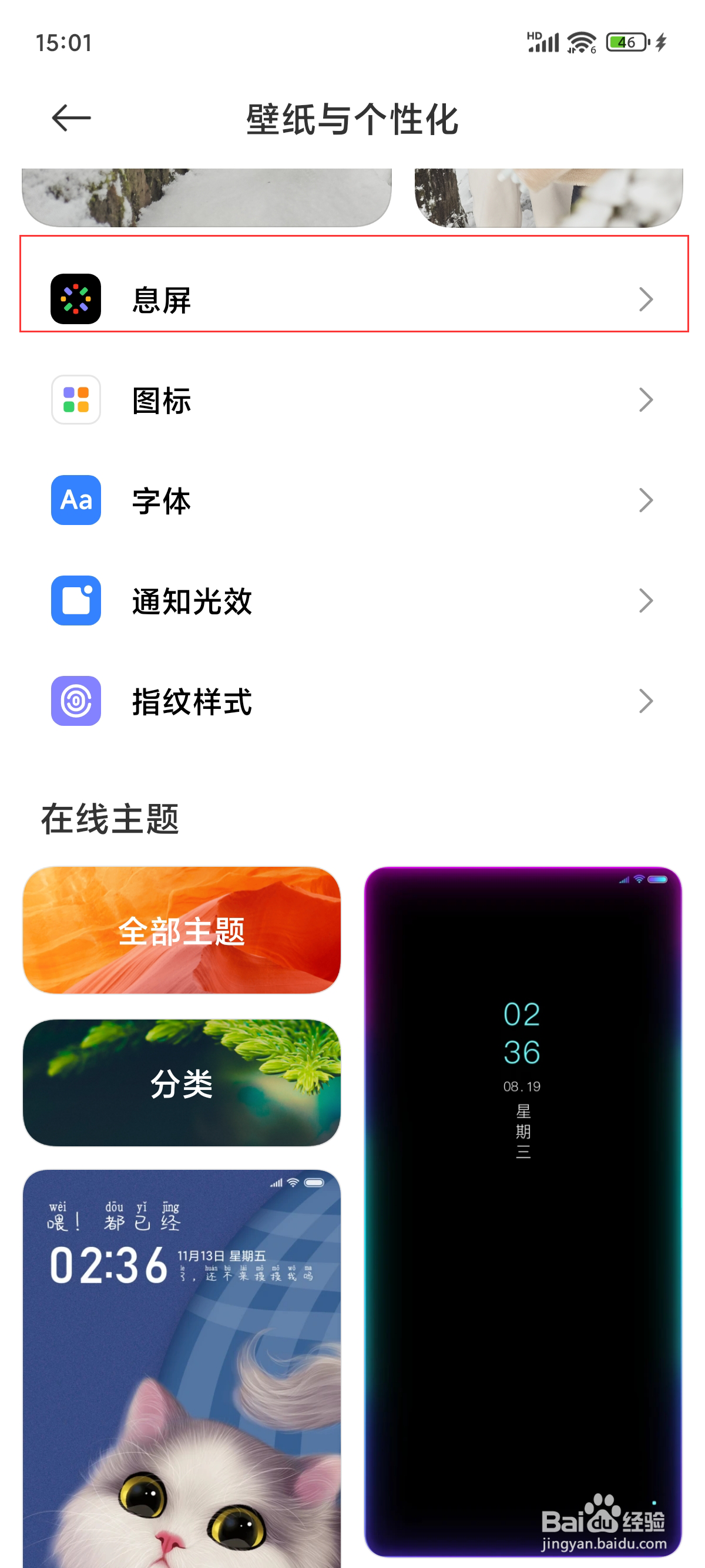 小米14怎么设置息屏自定义图片？