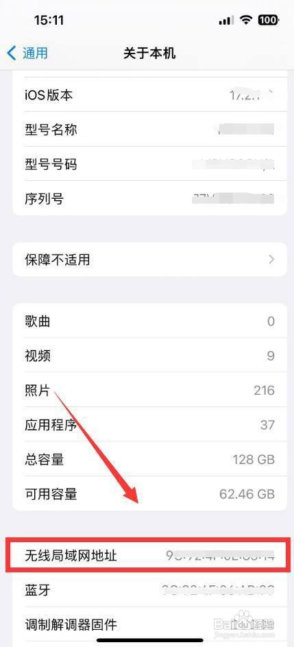 手机网卡mac地址怎么查看