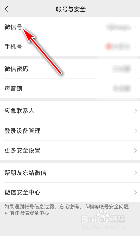 微信修改微信号
