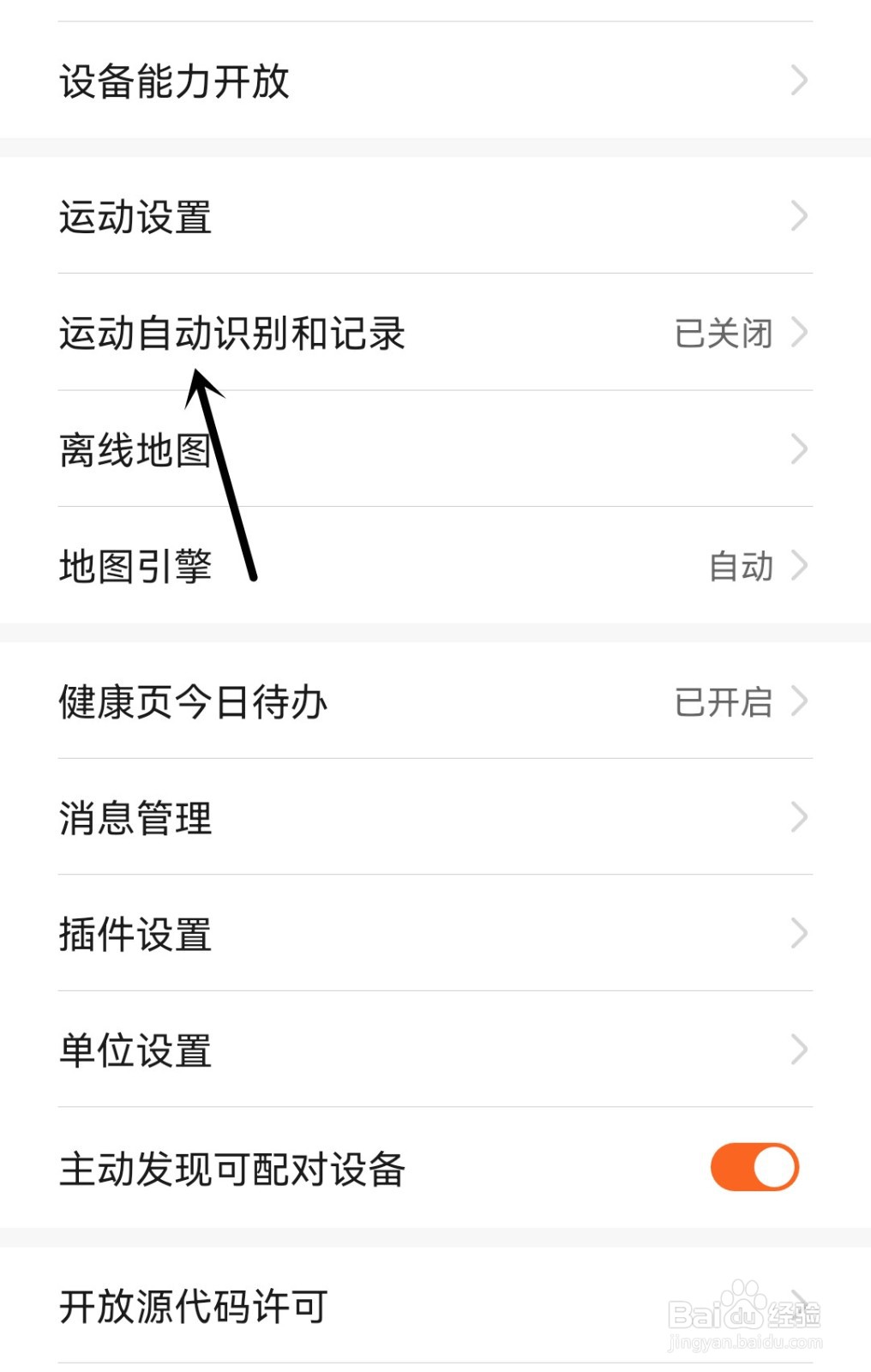 华为运动健康怎么开启运动自动识别和记录