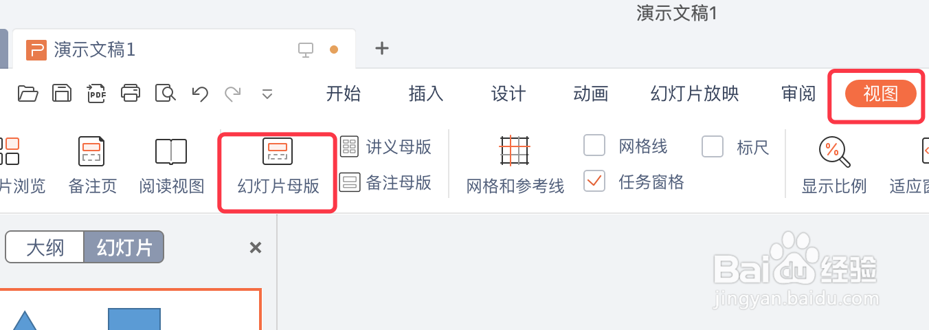 PPT如何快速设置页面动态背景