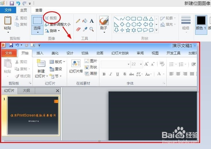 如何使用Windows操作系统自带的屏幕打印功能