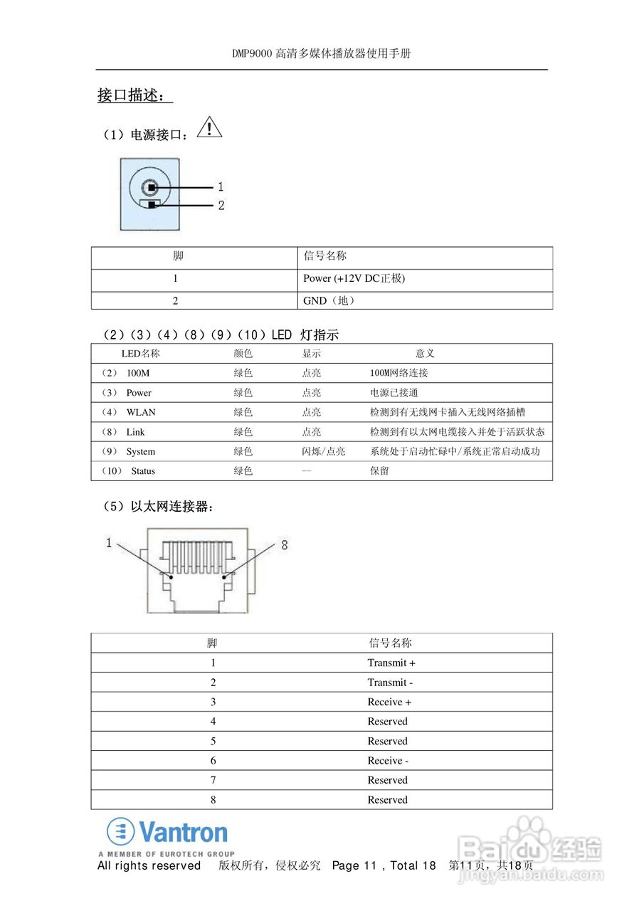 DMP9000 高清多媒体播放器使用手册