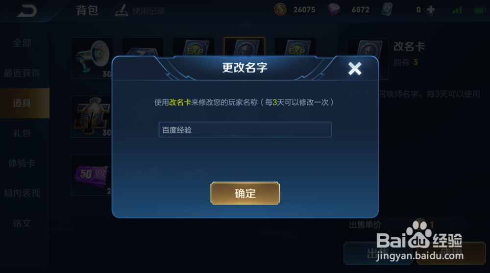 王者荣耀怎么更改昵称_改名卡怎么获得和使用