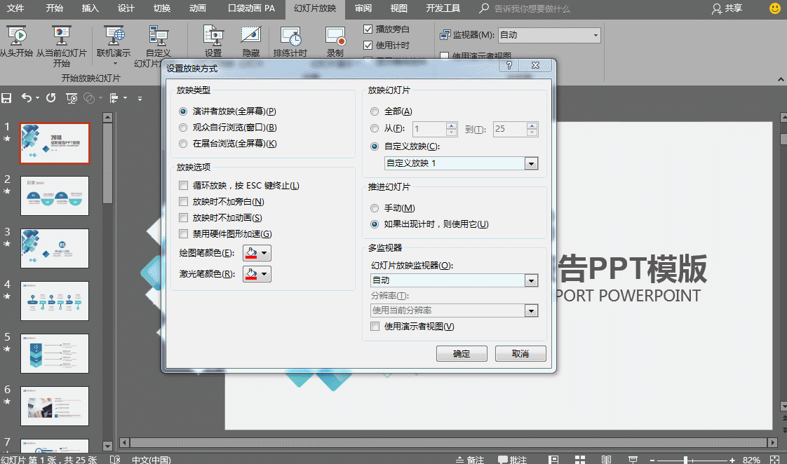 PPT 2016 如何设置某几张幻灯片循环放映?