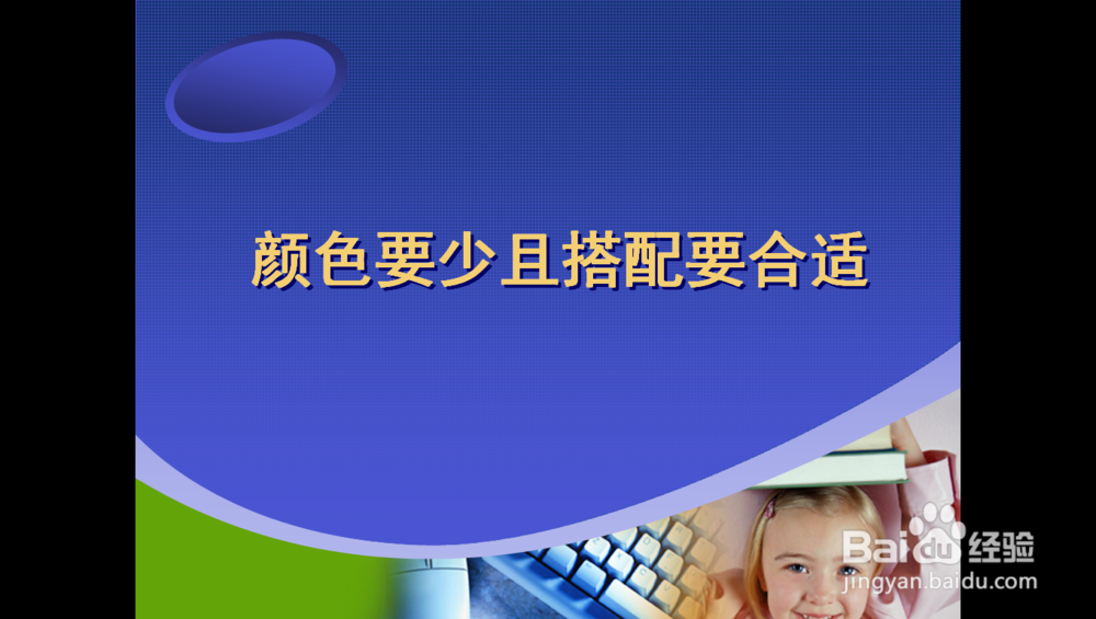 制作漂亮ppt的三原则