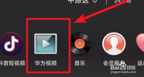 华为X9手机播放视频如何设置全屏?