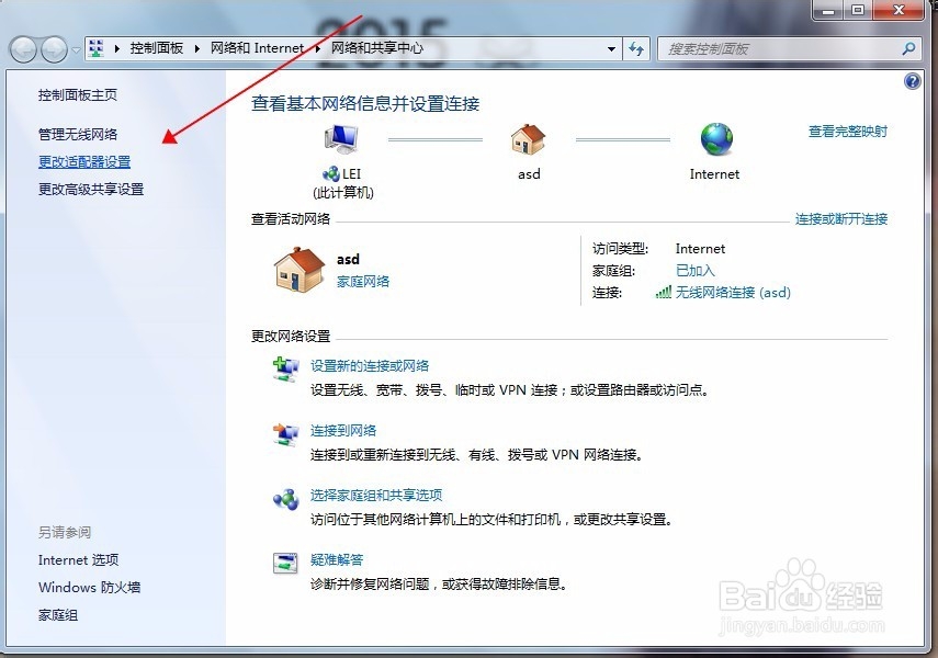 电脑Window 7系统设置自动获取IP地址