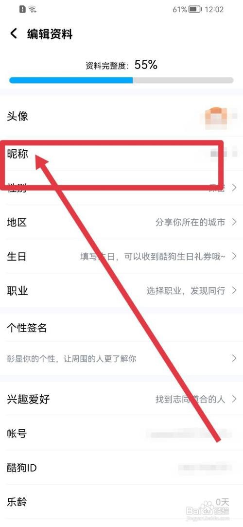 酷狗音乐昵称在哪里修改