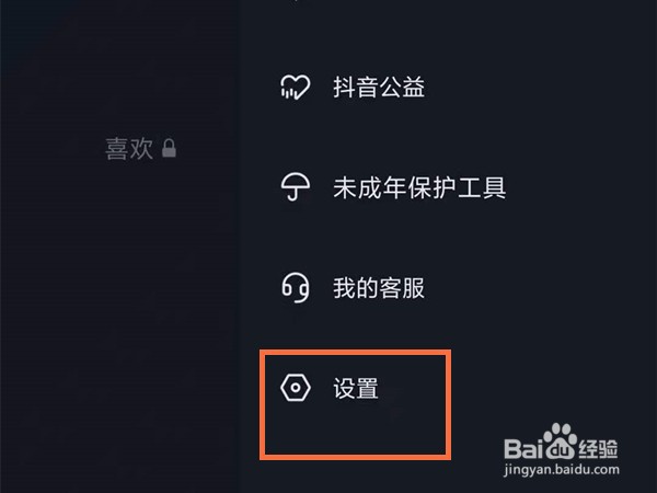 抖音短视频如何设置评论权限