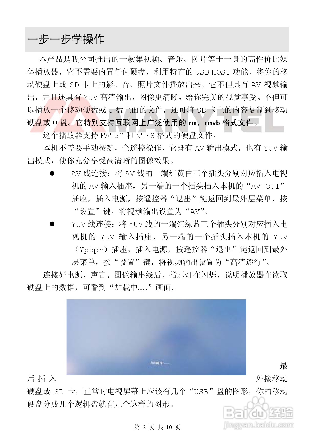 美利多MP009硬盘播放器说明书