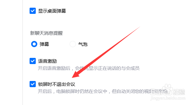 腾讯会议锁屏时不退出会议在哪设置