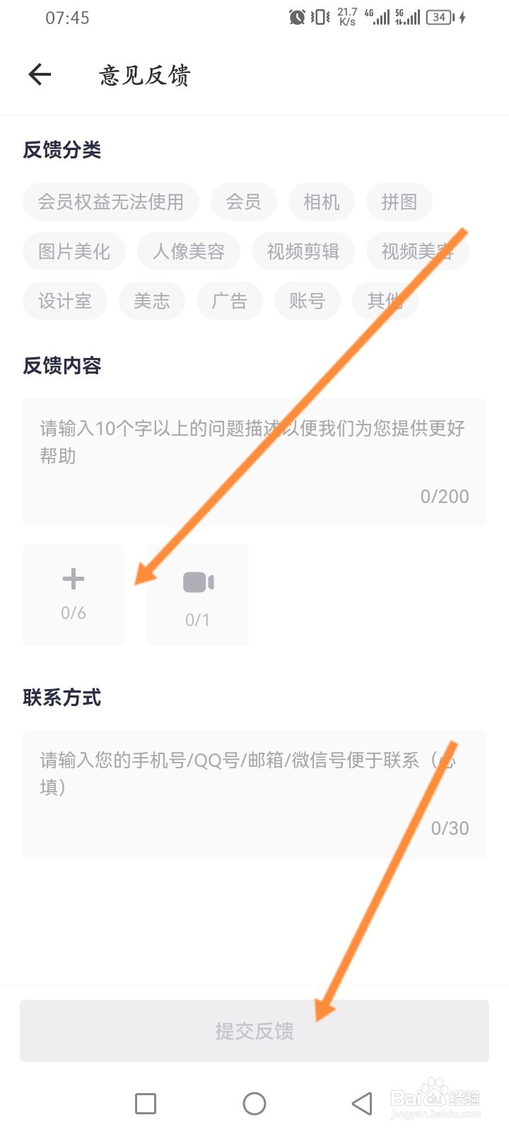 美图秀秀软件怎么进行意见反馈