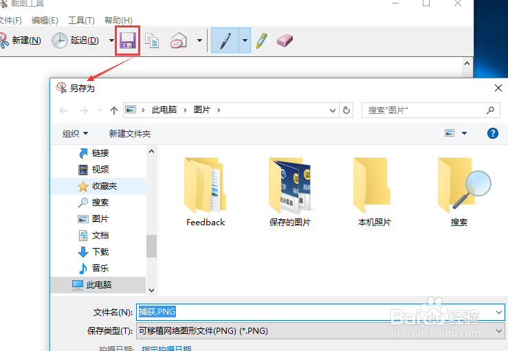 win10系统如何使用自带的截图工具？