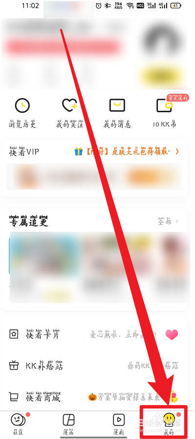 快看如何设置个性皮肤