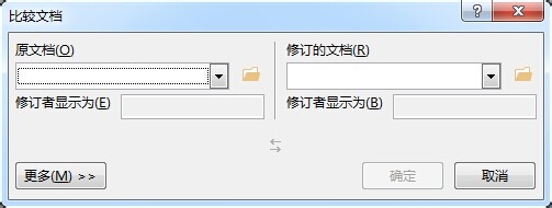 使用word比较功能,查找两篇文章的异同