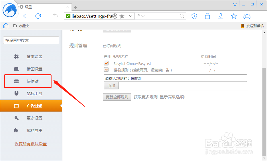 猎豹浏览器怎么设置打开地址列表的快捷键