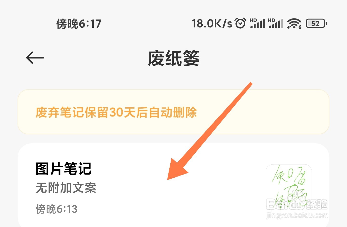 小米笔记删除的笔记怎么找回