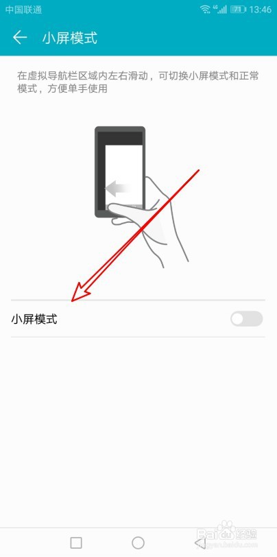 华为如何开启单手模式