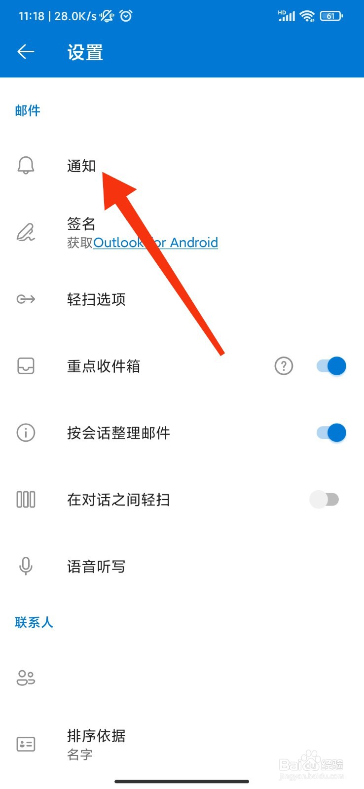 Outlook怎么设置邮件振动通知