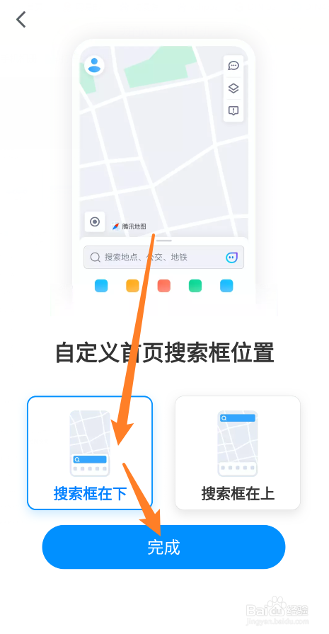腾讯地图搜索框怎么移到上面?
