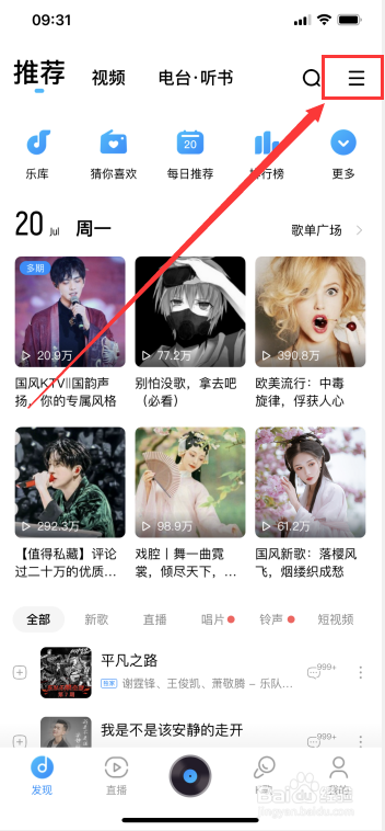 如何在酷狗音乐当中找到直播礼物