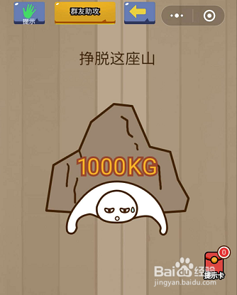 微信小游戏烧脑智力大乱斗25-26-27关通关攻略