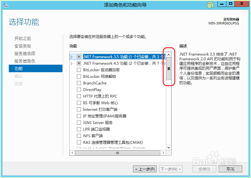 Windows Server 2012如何通过图形化添加Flash