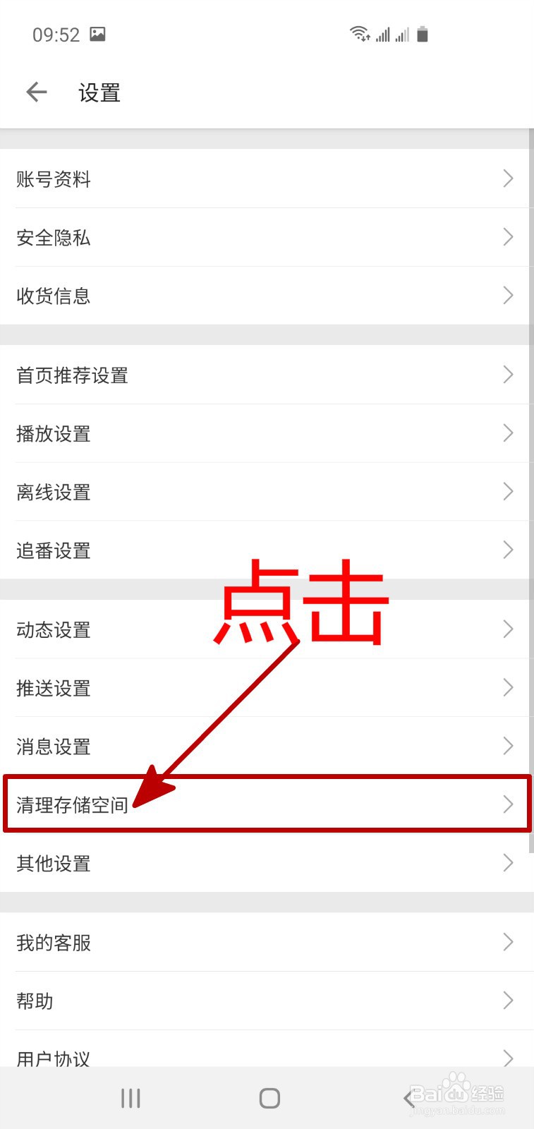 怎样清理B站本地图片缓存