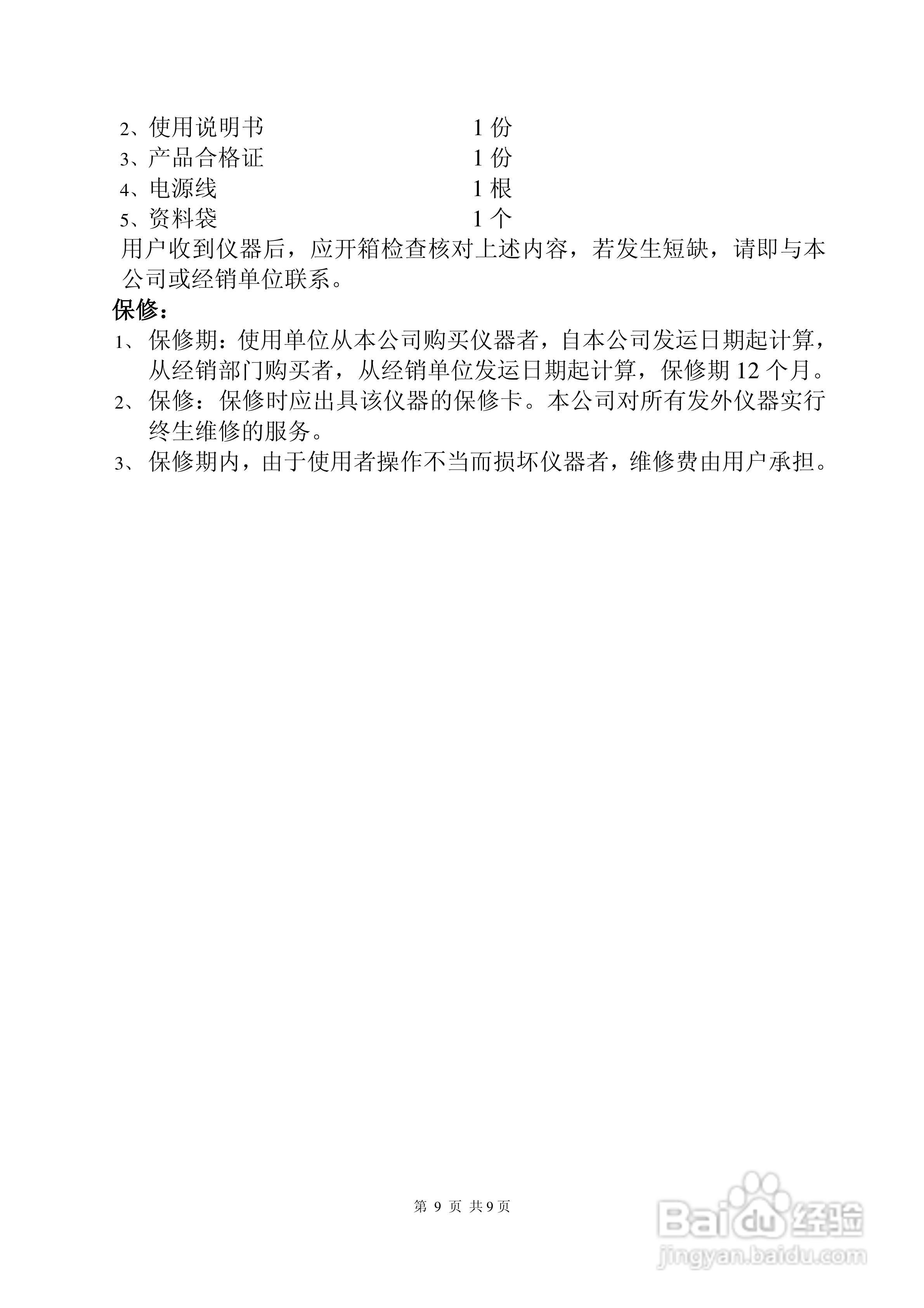 南京长盛CS2678X型接地电阻测试仪使用说明书